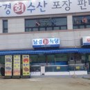 구미 원호 가성비 횟집 남경회수산 전어먹고왔어요! 솔직후기