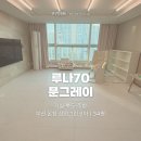 삼정오아시스 | [쿠키매트 후기] 부산 온천 삼정그린코아 | 루나70 문그레이