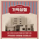 기억공사