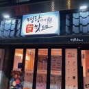 명랑핫도그영진전문대점