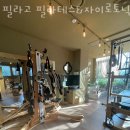 필라고필라테스&자이로토닉
