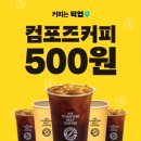 컴포즈커피