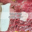 충청한우대가