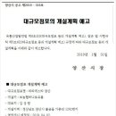 농협하나로마트_오픈예정(2019.04.02) 양산시공고문 이미지