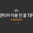 미소렌트카 이미지