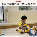 청주 모래놀이카페 &#39;샌드포레스트&#39; 내돈내산후기