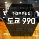 도쿄990 이미지