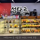 에그서울 | 제주에서 온 ‘섬타르 종로광화문점’ 서울 종각 에그타르트 맛집 솔직후기