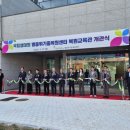 국립생태원 멸종위기종복원센터 복원교육관 개관