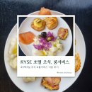 행복한 쭈꾸미 닭볶음탕 | 라이즈 오토그래프컬렉션 2박 3일 조식후기 룸서비스 후기