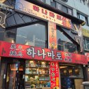 초롱이네숯불떡갈비&포차 | 당산역 맛집 분위기 좋은 일본식 이자카야 하나마토 후기
