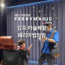 페리마법의방