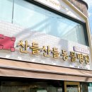 24시 산들산들 동물병원 이미지