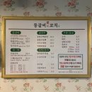 등갈비애꼬치다 - 부천시 원미구 상일로122번길 27 | 등갈비애꼬치다