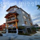 황실한옥관광호텔 이미지