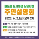 화도읍 도시재생 뉴딜사업 주민설명회 후기