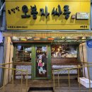 애막골 | 춘천 애막골 오봉자싸롱 내돈내산후기 지인모임 2차맛집 술집추천 !!