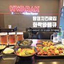 아산 탕정 치킨맛집 화락바베큐치킨 술한잔하기 좋은곳
