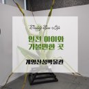 목조각장(이방호) | 인천 아이와 가볼만한 곳, 계양산성박물관 &lt;목조각으로 만나는 곤충&gt; 특별전시 관람 후기
