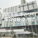 영등포동주민센터 이미지