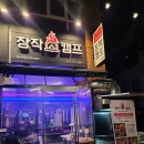 장작클라스동탄호수 | 동탄호수공원 치킨 장작캠프 다녀온 진짜 후기
