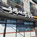 송박사칼국수