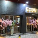 꼬치홀릭연산 | 부산 연산 <꼬치홀릭 연산2호점> 스지오뎅탕 맛집 후기(+주차)
