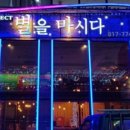 별을 마시다 이미지