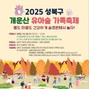 2025년 성북구 개운산 유아숲 가족축제를 개최합니다(10월25일 토요일) 이미지