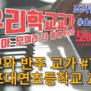 목포대연초등학교 이미지