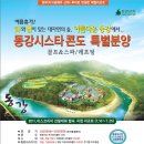 (정부지식경제부)가 산하투자로 탄생한 동강시스타를 소개합니다. 콘도&골프&스파| 이미지