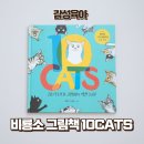 아기 색깔놀이 그림책 추천 10 CATS로 과일 장난감 짝꿍 놀이해요