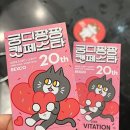 [2022 궁디팡팡 캣페스타] 부산 궁디팡팡 캣페스타 방문 후기