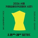 한국도자기총판 | 페어 박람회 카르피지아니 두바이 젤라또 시식, 네스틱 식판 구매 후기 (ft. 무료시음,시식, 구매)