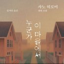 이한마을