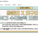 마주보구 | 모구모구 수리연구소 NCS수리 강의 기초 보구보구 내돈내산후기 !