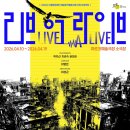 어!라이브