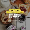 완주로컬가공먹거리생산자협동조합