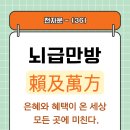 賴及萬方 이미지