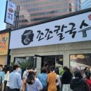 조조짬뽕 - 김천시 후생길 19 | 조조짬뽕