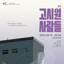 인물고시원