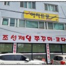 하하쭈꾸미 이미지