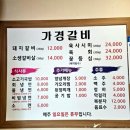 가경갈비 | [내돈내산]청주 가경동 돼지갈비 맛집 | 가경갈비 솔직후기
