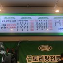 곱도리탕구래점