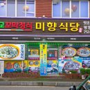 미향식당 이미지