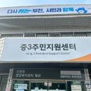 중3동 행정복지센터 이미지