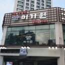 미가원 이미지