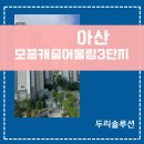 플랜제로 아산점 | 아산 모종캐슬어울림3단지 공실 상태 시스템에어컨 4실 시공, 인테리어 공정 맞춤 후기