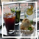 6969 | [부산 당일치기 여행] 카페오뜨 광안비치점 :: 내돈내산 / 광안리 오션뷰 / 루프탑 / 후기