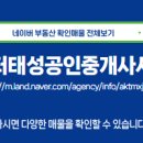 태성부동산공인중개사사무소 이미지